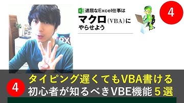 (4)11分でVBA初心者おすすめ設定5つを紹介 - 退屈なExcel仕事はマクロVBAにやらせようシリーズ