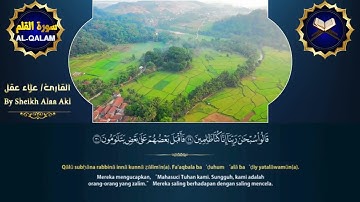 سوره القلم كامله /القارئ علاء عقل راحه نفسيه 🎧❤️  Al-QALAM
