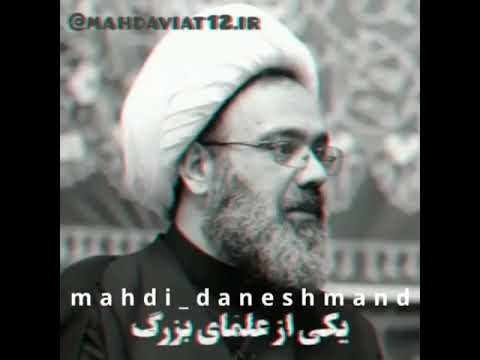 سیلی به امام زمان سخنان استاد مهدی دانشمند  