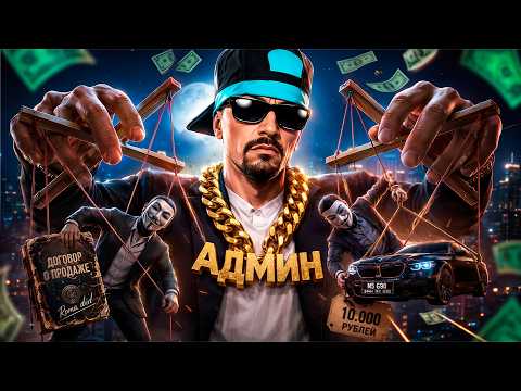 ПОДПИСАЛ РЕАЛЬНЫЙ ДОГОВОР c БАРЫГОЙ на 20.000 РУБЛЕЙ в GTA 5 на RMRP (гта 5 рмрп)