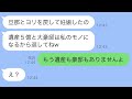 夫の前妻から略奪の連絡があり「遺産5億円と大豪邸は私に返してね」と言われた→勝ち誇って勘違いしている女性に“ある真実”を知らせると青ざめてしまった…w