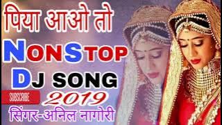 Hard DJ song Sunil Bairwa Piya Aao To Mande Ri baat kar liya Piya Aao To