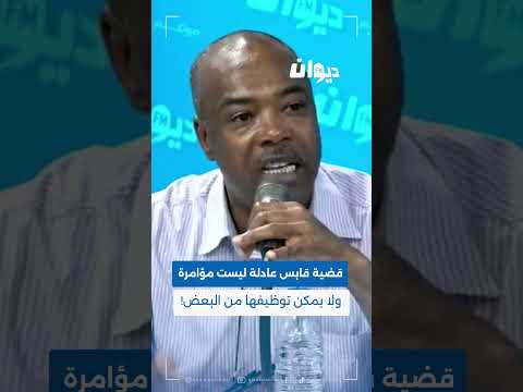 خليفة شوشان قضية قابس عادلة ليست مؤامرة ولا يمكن توظيفها من البعض