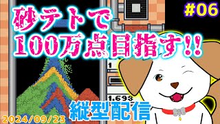 【#sandtrix #砂テトリス #縦型】寝る前に１００万点目指しながらがんばる▽・x・▽♪＃06【#shorts ゲーム/#実況】