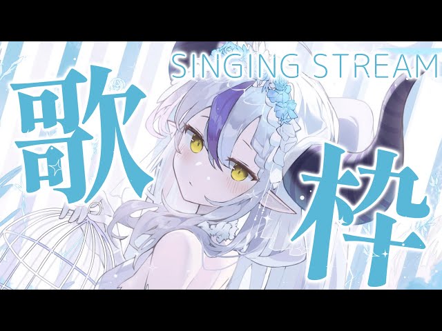 【歌枠│SINGING】朝活♪下手なのでアーカイブメン限にするわよ…セトリ全然決まってないです＾＾【ラプラス・ダークネス/ホロライブ】のサムネイル