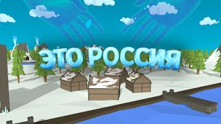 Я ПРОСТО ВЗЯЛ И СДЕЛАЛ РОССИЮ В ВР ( Deisim VR )