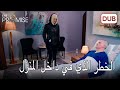 الضيف السري في القصر اليمين الحلقة 368 مدبلج عربي 