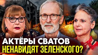 Это Ужас! Актёры Сватов Снова Высказались Про Политику