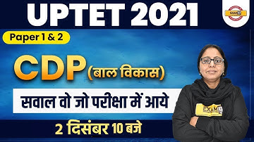 CTET 2021 | CDP Class | Child Development | Paper 1 and 2 | सवाल वो जो परीक्षा में आये | Aanchal Mam