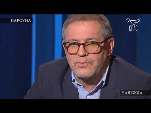 МИХАИЛ ЛЕОНТЬЕВ! «ПАРСУНА» Программа Владимира Легойды. Запись эфира.