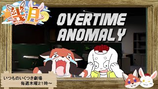 【いつものいくつき劇場】定期配信1発目がホラゲ？🦊☀🌕🐇