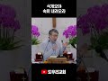 [도우리교회] &#39;삭개오야 속히 내려오라&#39; | 1분 설교 #shorts
