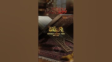 #قرآن #سورة_الكهف #اكسبلور #quran #islamicvideo