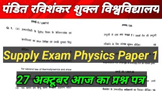 PRSU Supply Exam Physics Paper 1 Questions Paper