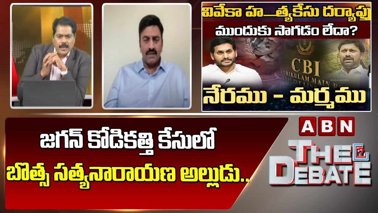 Basaya Rrr RRR : జగన్ కోడికత్తి కేసులో బొత్స సత్యనారాయణ అల్లుడు.. బాంబ్ ...