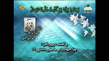الشيخ عبدالباسط عبدالصمد سورة النساء 74 إلى 91