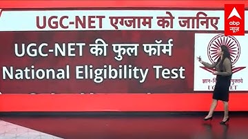 UGC NET Exam 2024 Cancelled: जानिए क्या है यूजीसी-नेट परीक्षा 2024, जो हुई रद्द और अब होगी CBI जांच