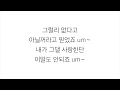 Download Lagu 별 (BYUL)－「I THINK I LOVE YOU」 [풀하우스 FULL HOUSE OST] 가사 한국어