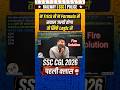 Abhinay Sir का सबसे कठिन सवाल! क्या आप सॉल्व कर सकते हैं? #shorts