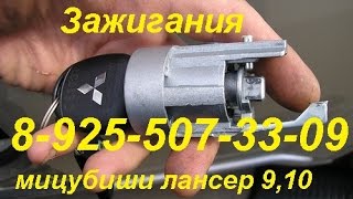 Как снять замок зажигания обрывные болты мицубиси(, 2014-10-06T09:19:54.000Z)