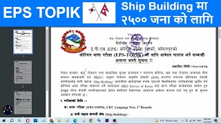 कोरिया भाषा परिक्षा Ship building vacancy for 2500 candidates