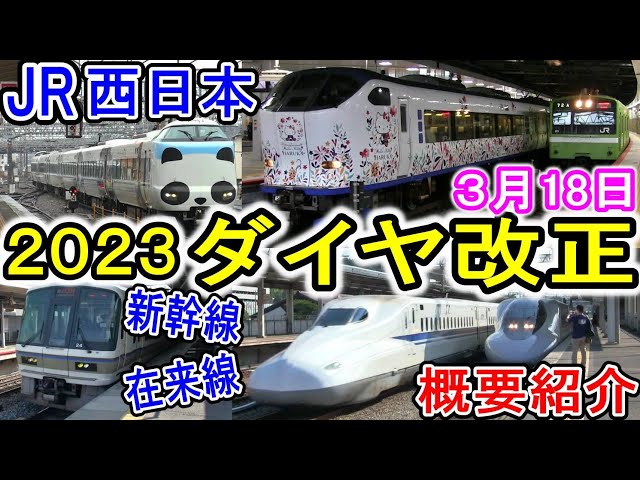 JR西日本ダイヤ改正駅ポスター（新新幹線） | nate-hospital.com