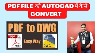 PDF FILE को AUTOCAD ड्राइंग मैं कैसे बदलें - HOW TO CONVERT PDF FILE TO AUTOCAD DWG FILE by SIGMA YOUTH JOB UPDATE CHANNEL  45 views 6 months ago 3 minutes, 50 seconds