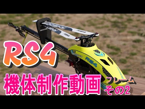パン　GOOSKY RS4 ラジコン　ヘリコプター ラジコンヘリ ヘリ GOOSKY RS4 PNPコンボ（イエロー）