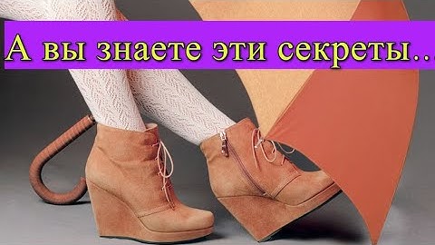 ПРОСТЫЕ СОВЕТЫ ...Эксперт  рассказал, что нужно делать с обувью, чтобы она прослужила много зим))