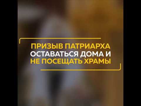 Патриарх Кирилл призвал верующих не посещать храмы в Вербное воскресенье