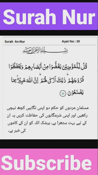 Surah nur ayat 30 with Urdu translation || #shorts #viralvideo