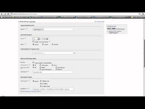 ბაზრის სეგმენტის მოძებნა ფეისბუქზე