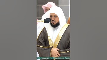 تلاوة خاشعة؛ سورة الفاتحة - تلاوة الشيخ #ماهر_المعيقلي