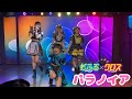 LIVE『パラノイア』もふる&times;クロス TVアニメ『七不思議がくる』OP主題歌