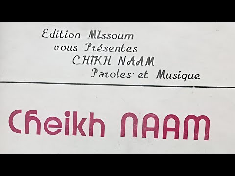 cheikh naam- li bini we binek mat  (version originale)