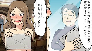 とんでもない姿で家事代行するメイドの実態を漫画にしてみた