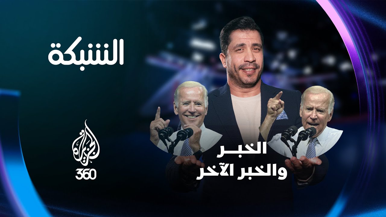 أخبار ميكس كل حاجة والعكس .. برنامج الشبكة .. انتظرونا
