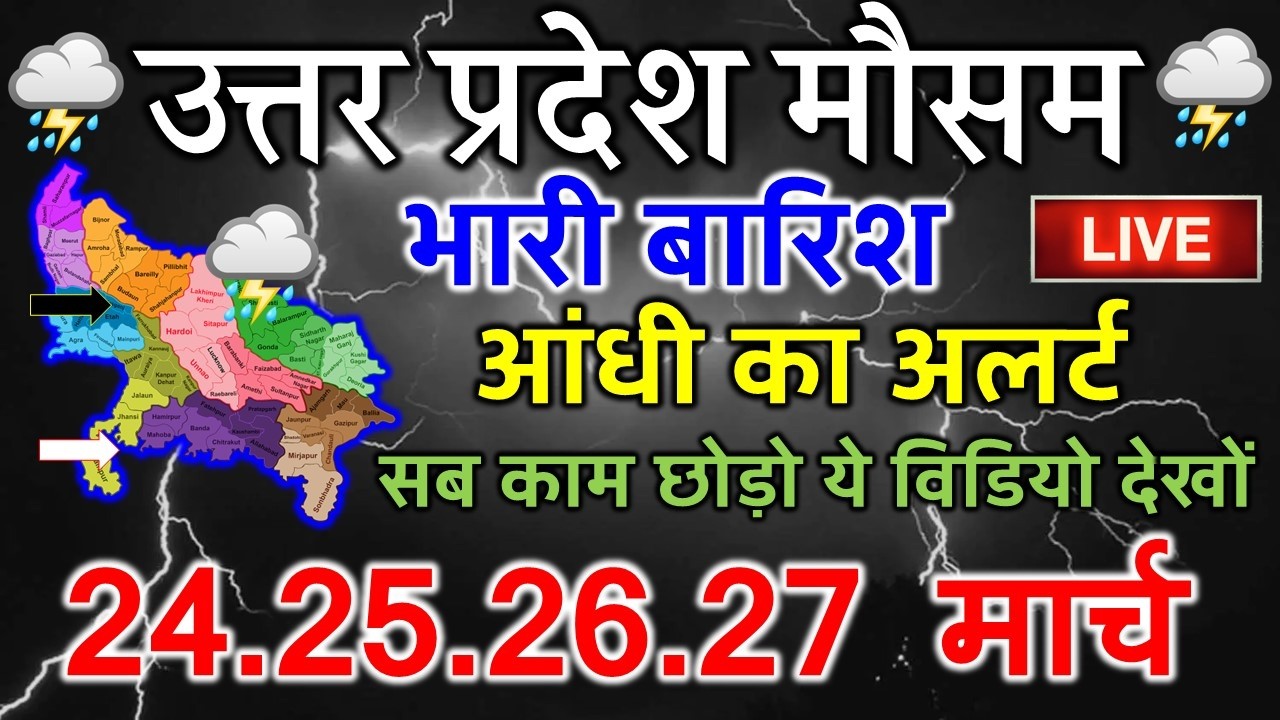 Mosam Jan Reksha उत्तर प्रदेश मौसम 1 January 2026 आज यूपी का मौसम mosam jankari Uttar ...