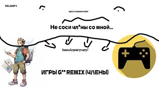 Toxi$ & GENSYXA - ИГРЫ (GAY REMIX) Resimi