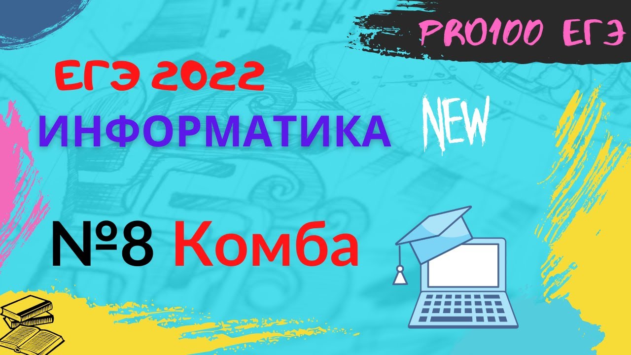 23 егэ питон. 5 Задание ЕГЭ Информатика 2022 на питоне.