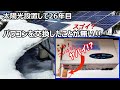 後々メンテ費用ありきの太陽光発電。メンテしないと逆に怖い26年も！パワコンは交換しなくてはならないもの。