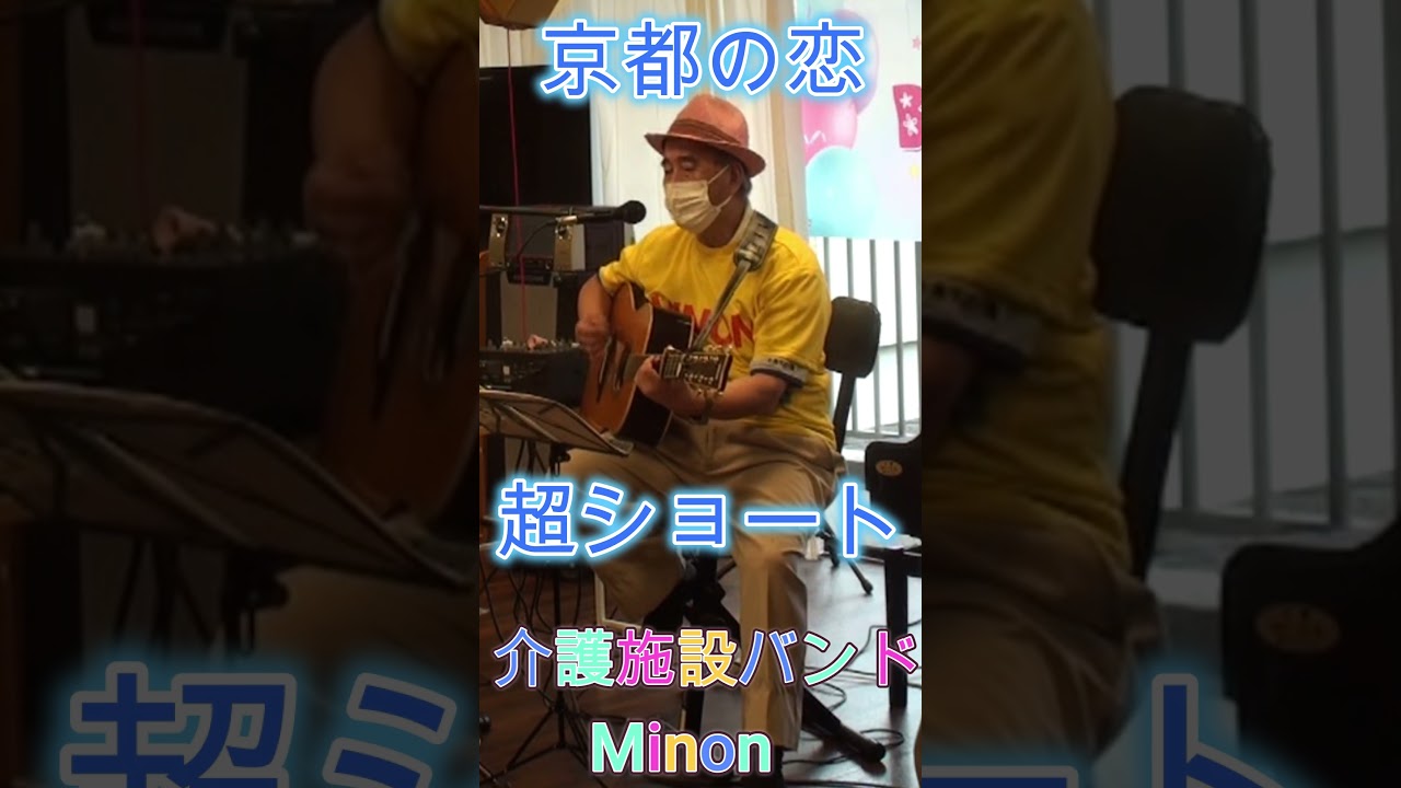 京都の恋 / Cover - YouTube