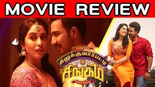 Silukkuvarupatti Singam Movie Review | Vishnu Vishal | Oviya | Yogi Babu | Leon James