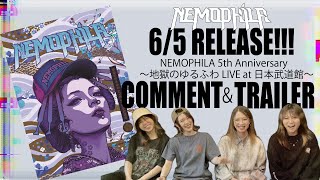 「NEMOPHILA 5th Anniversary ～地獄のゆるふわLIVE at 日本武道館～」Live Blu-ray - 【Comment＆Trailer】