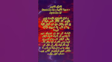 القرآن الكريمSurat No 21 : سورة الأنبياء - Ayat No 47