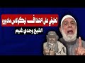 تعليقي على اختطاف نيوكولاس مادورو رئيس فنزويلا | الشيخ وجدي غنيم
