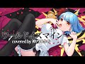 【初投稿】ワールドイズマイン/ryo【covered by ネ申乃ひかり】