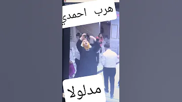 راجل هربان هي تبعاه مدلولا 