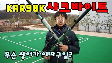 전설의 카구팔 KAR-98K 샤크바이트 배틀그라운드였다면 완전 폭망-찰리의 트루먼쇼 ep199