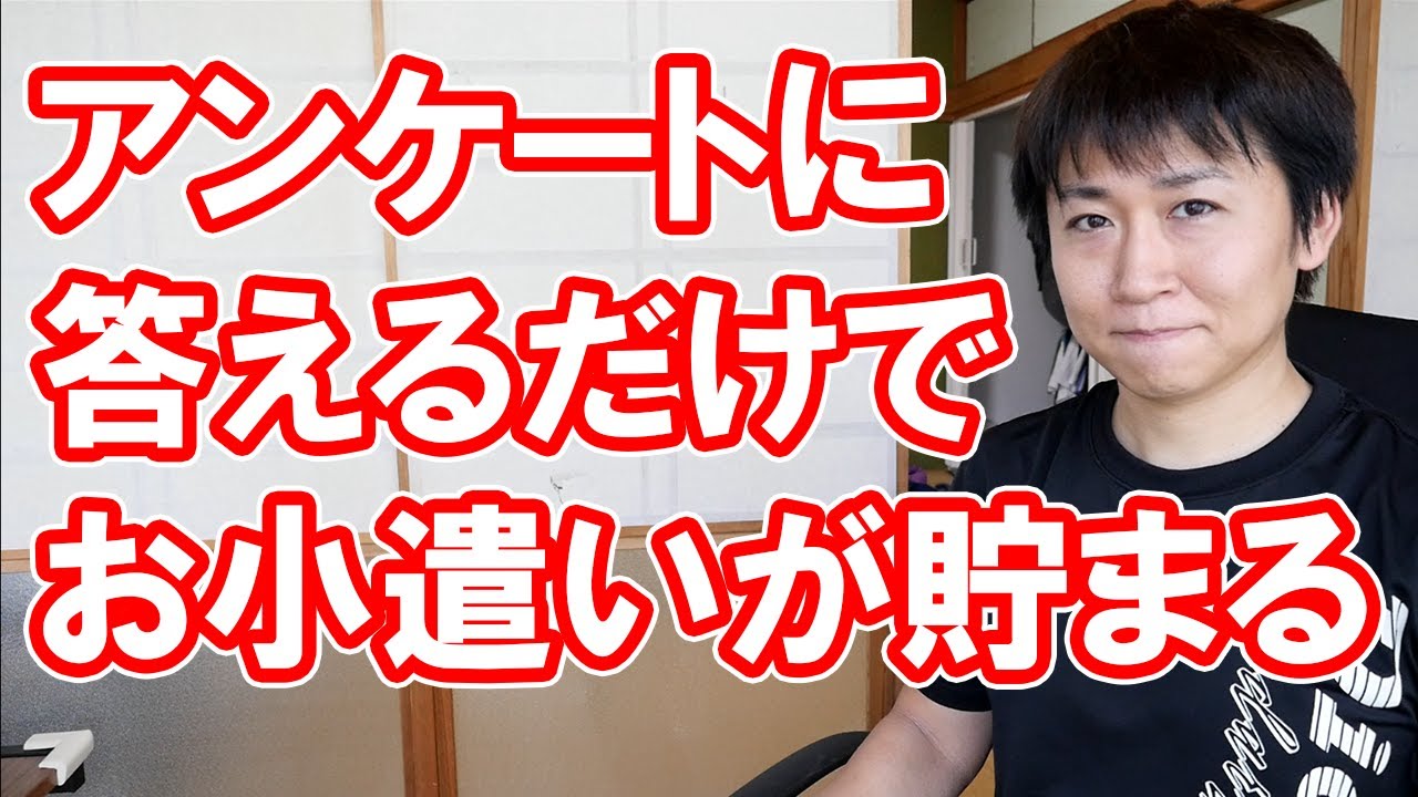 『マクロミル』アンケートに答えて貯めたポイントを現金化できるアプリを使ってみた